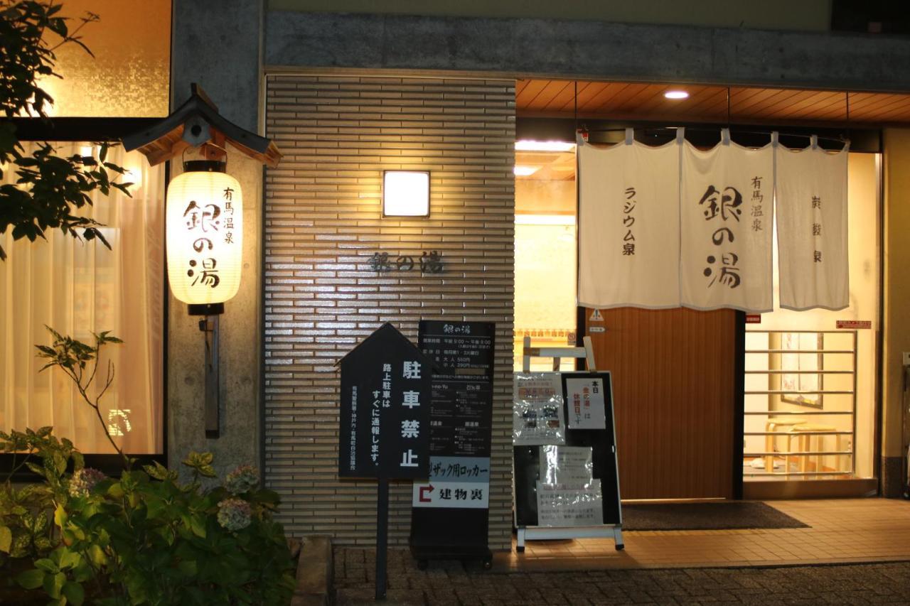 有馬温泉 康貴 3* 神户